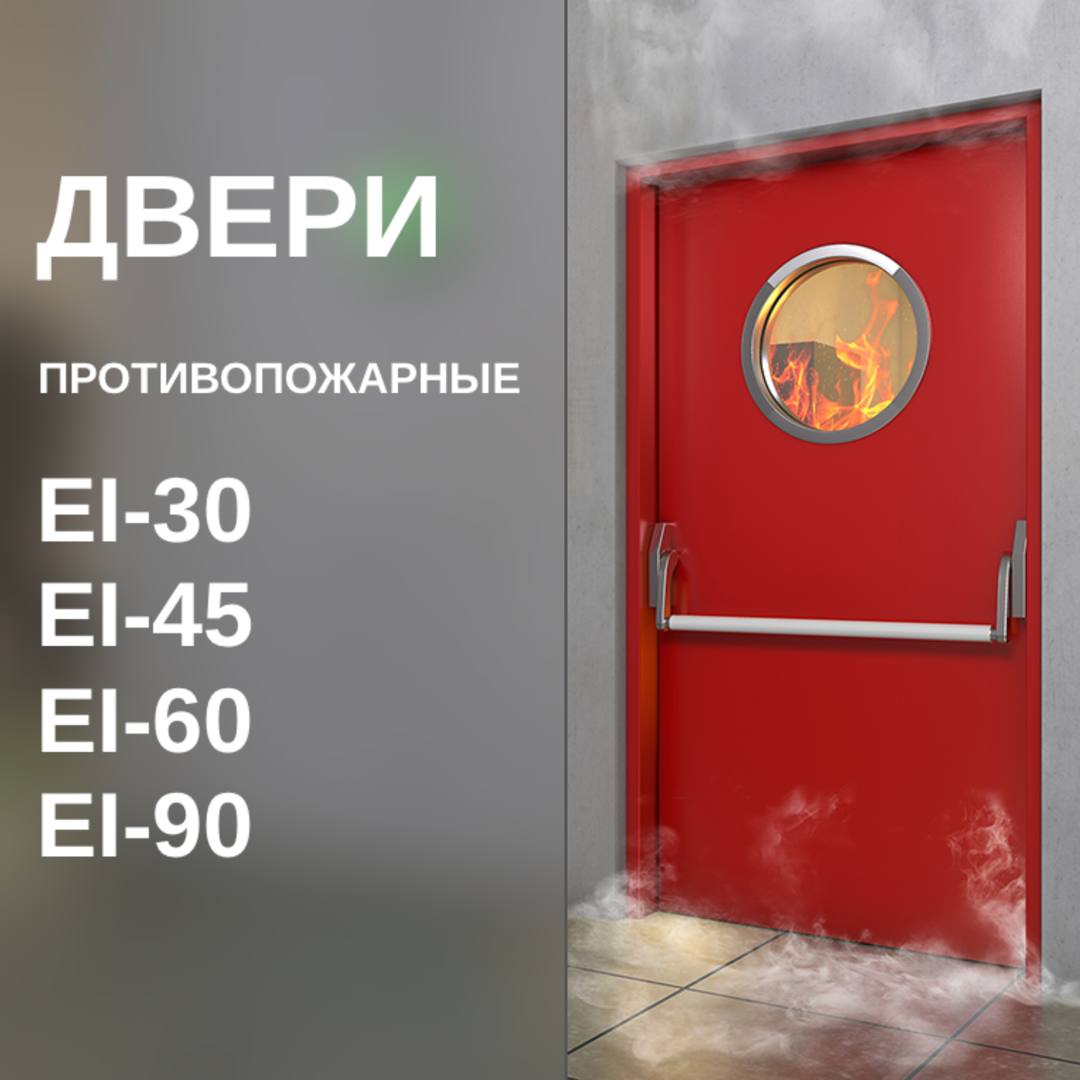 Установка противопожарных дверей